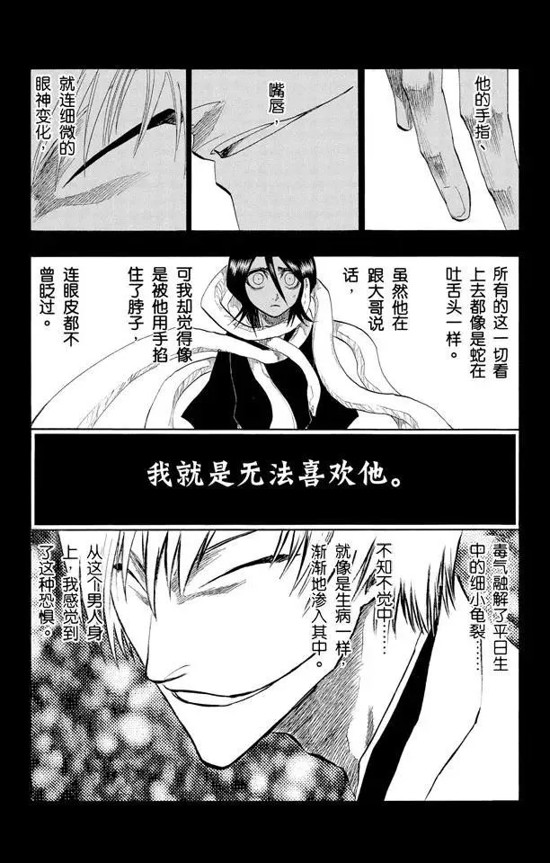 第145话 动摇 第6页