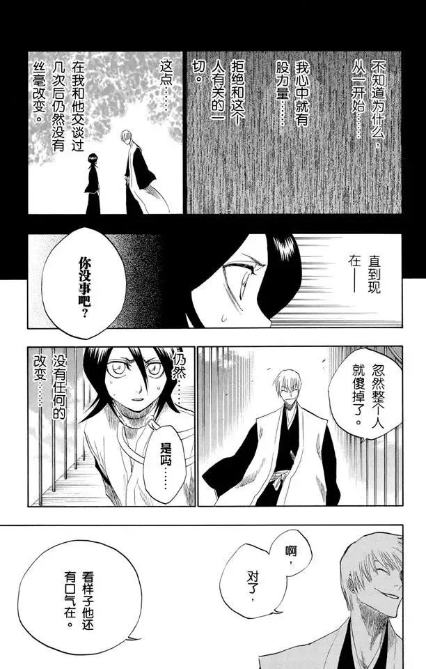 第145话 动摇 第7页