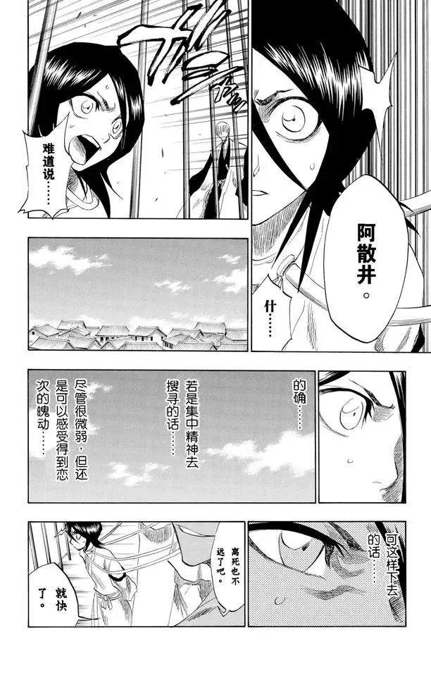 第145话 动摇 第8页