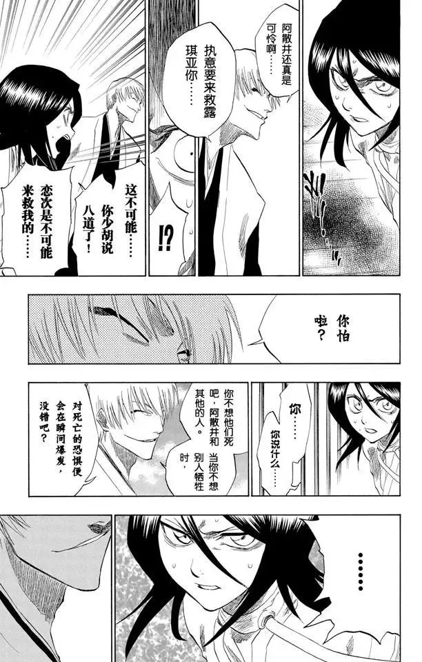 第145话 动摇 第9页