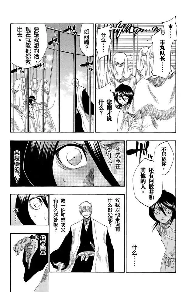 第145话 动摇 第11页