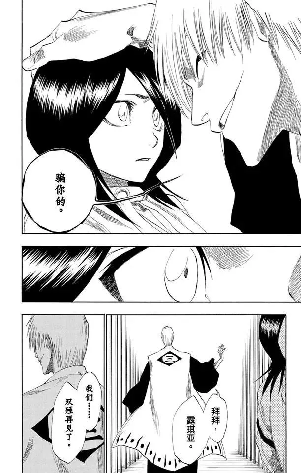 第145话 动摇 第12页
