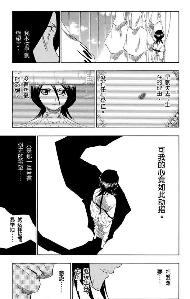 第145话 动摇 第13页
