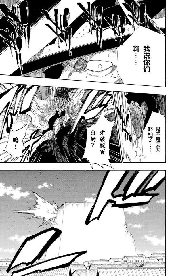 第145话 动摇 第17页