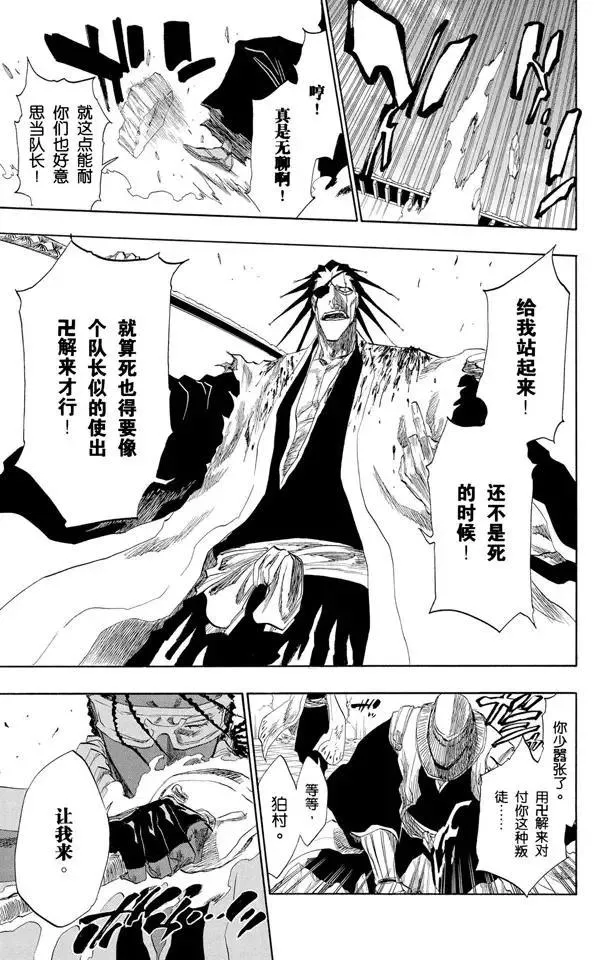 第145话 动摇 第19页