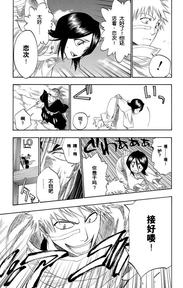 第152话 极速幻影 第7页