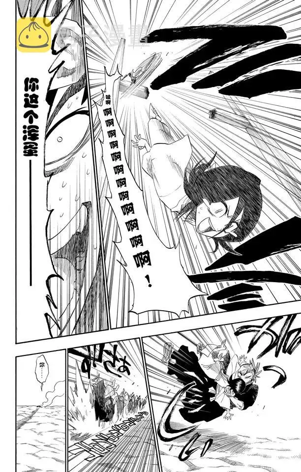第152话 极速幻影 第8页