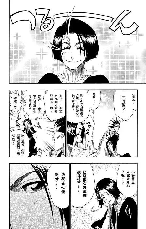 第156话 欢迎来炼狱 第2页