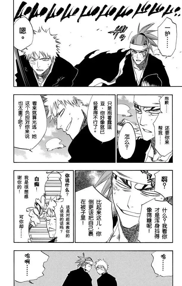 第174话 催眠的终结6[统一战线] 第2页