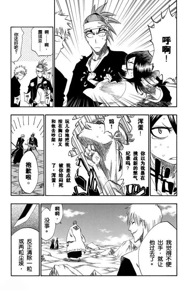 第174话 催眠的终结6[统一战线] 第3页