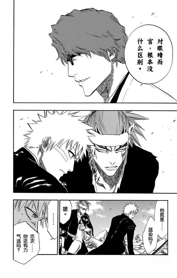 第174话 催眠的终结6[统一战线] 第4页