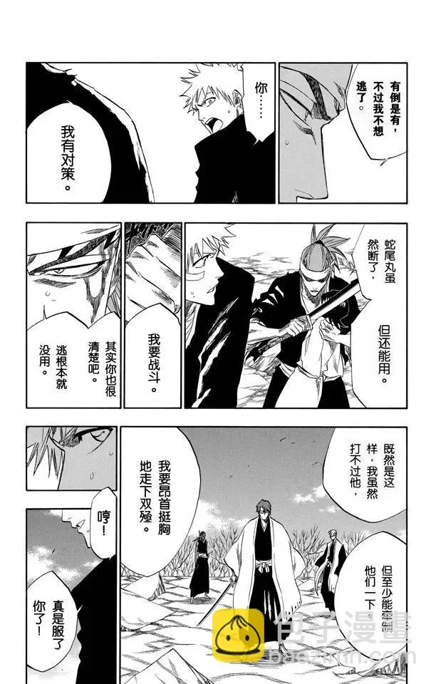第174话 催眠的终结6[统一战线] 第5页