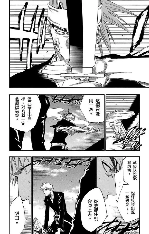 第174话 催眠的终结6[统一战线] 第8页