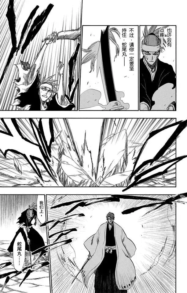 第174话 催眠的终结6[统一战线] 第9页