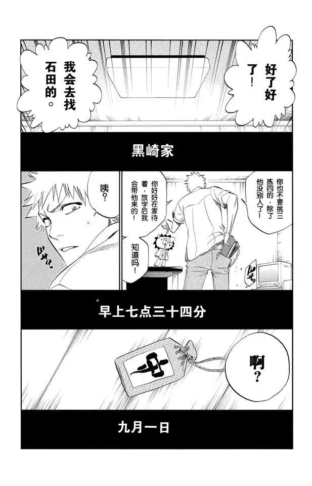 第183话 未知的双眸 第2页