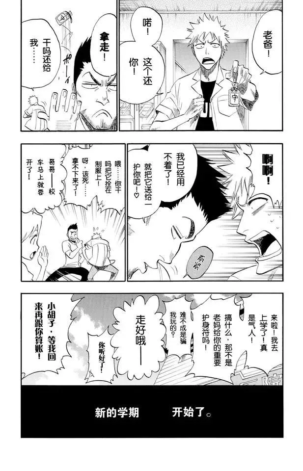 第183话 未知的双眸 第3页