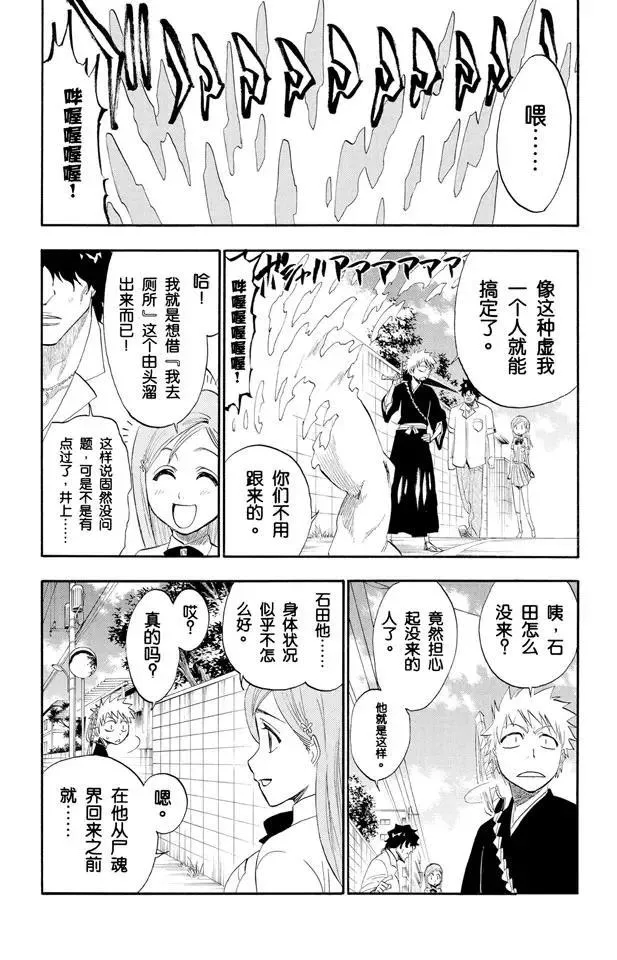第183话 未知的双眸 第16页