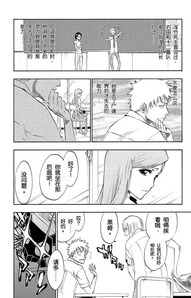 第184话 嘘 第6页