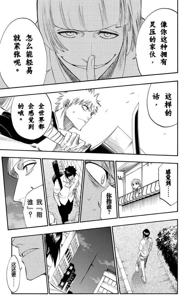 第184话 嘘 第15页
