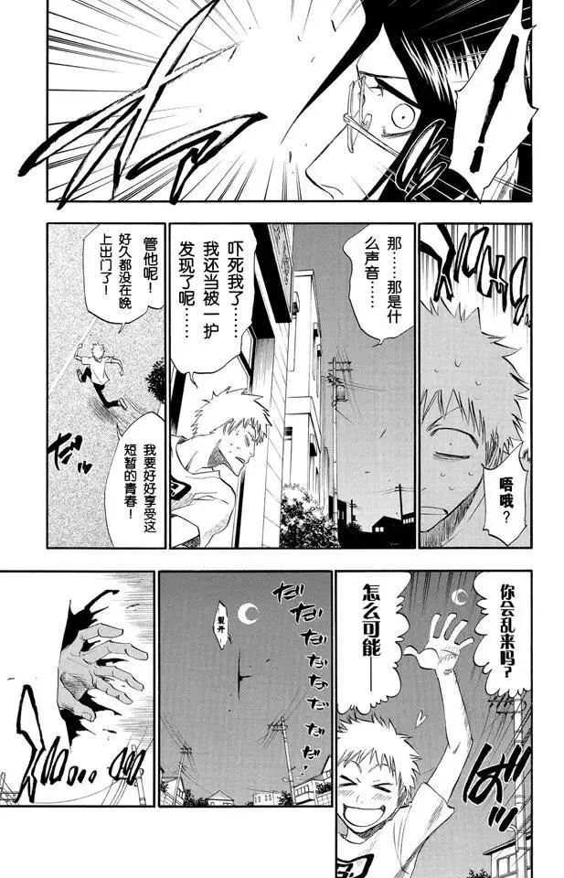 第184话 嘘 第17页