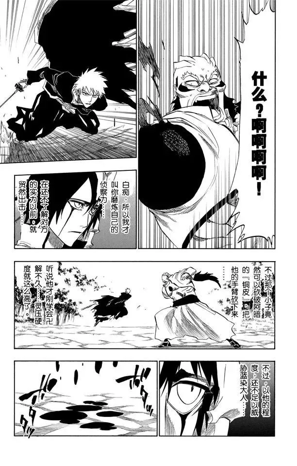 第193话 征服者4[乌木黑与象牙白] 第13页