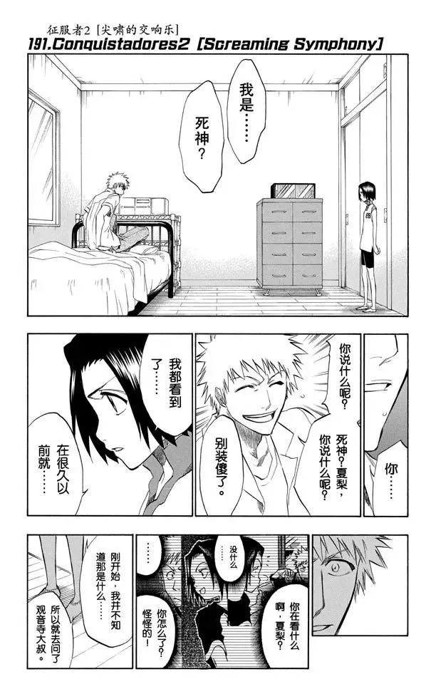 第191话 征服者2[尖啸的交响乐] 第1页