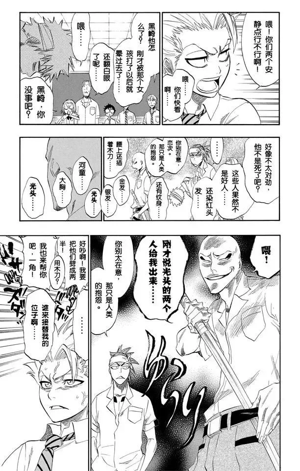 第196话 击垮石圈 第5页