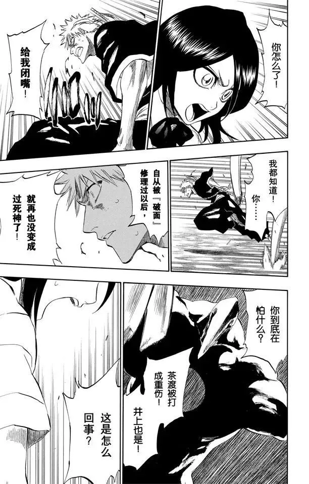 第196话 击垮石圈 第11页