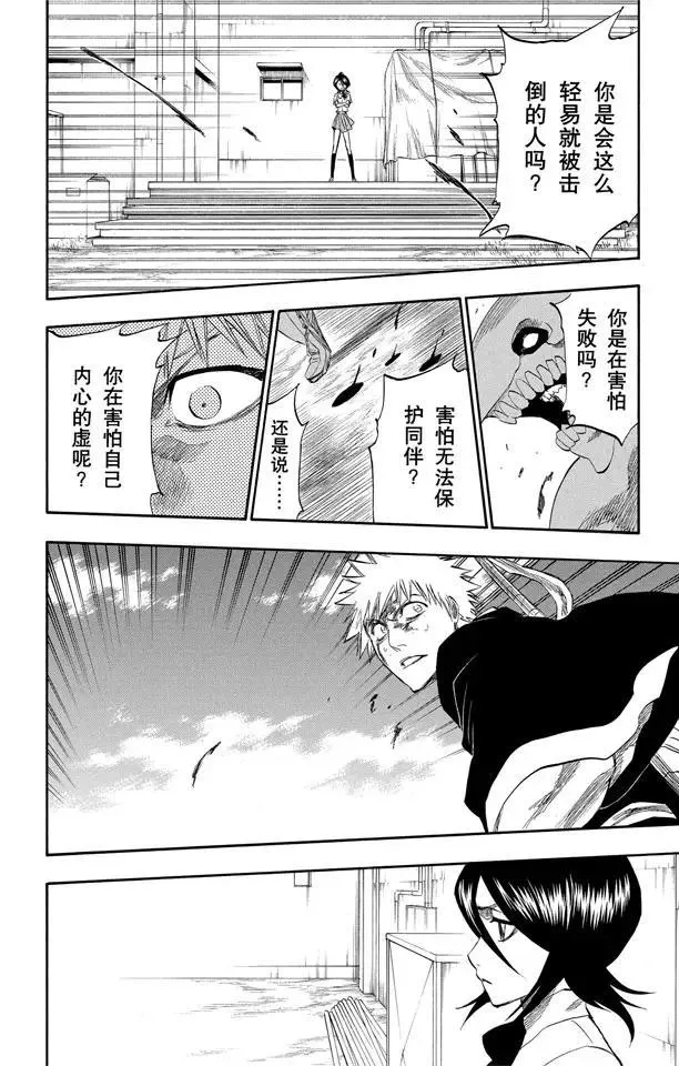 第196话 击垮石圈 第12页