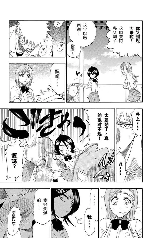 第196话 击垮石圈 第17页