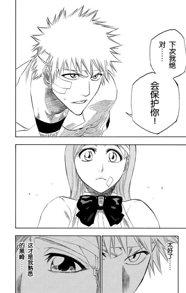第196话 击垮石圈 第18页