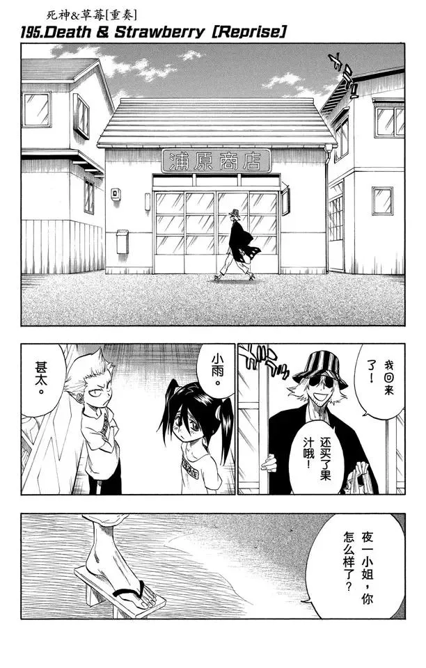 第195话 死神&草莓[重奏] 第1页