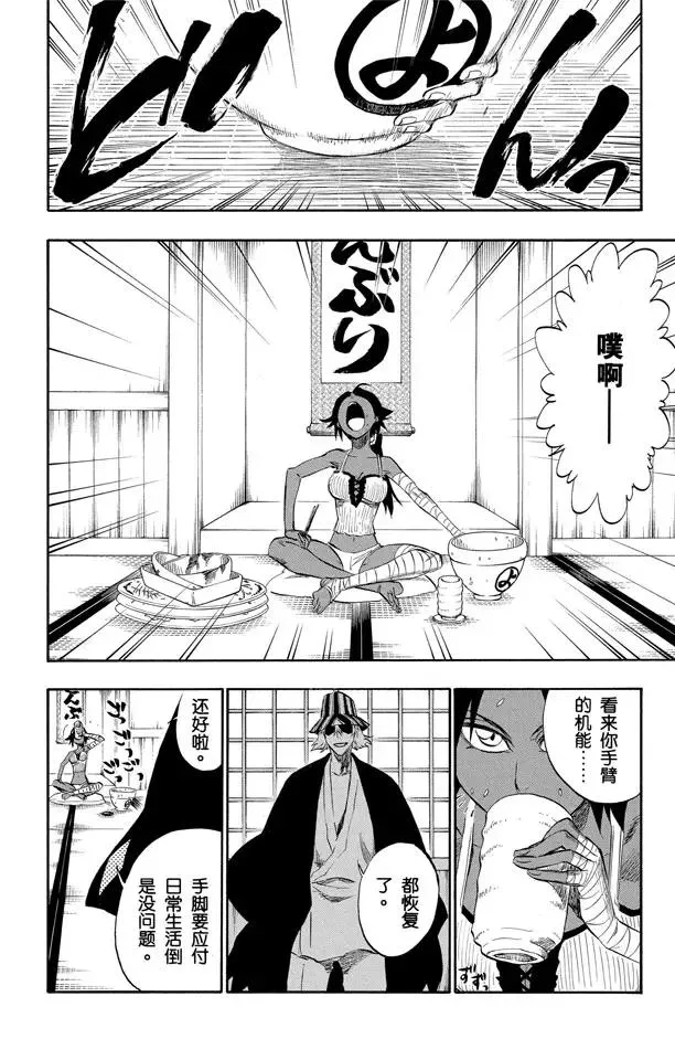 第195话 死神&草莓[重奏] 第2页
