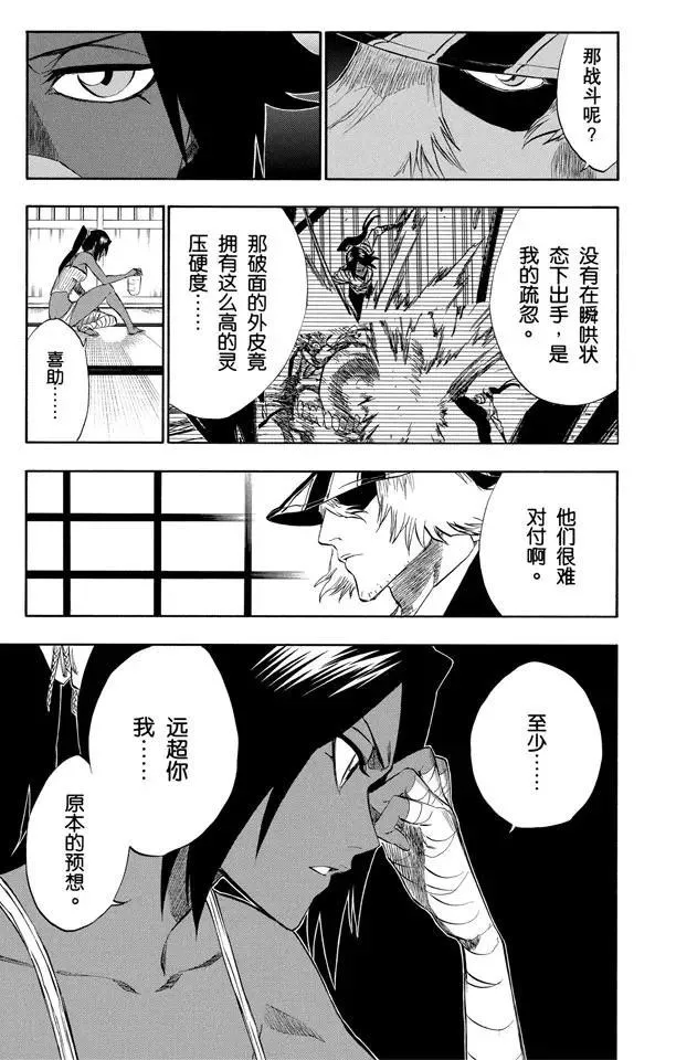 第195话 死神&草莓[重奏] 第3页