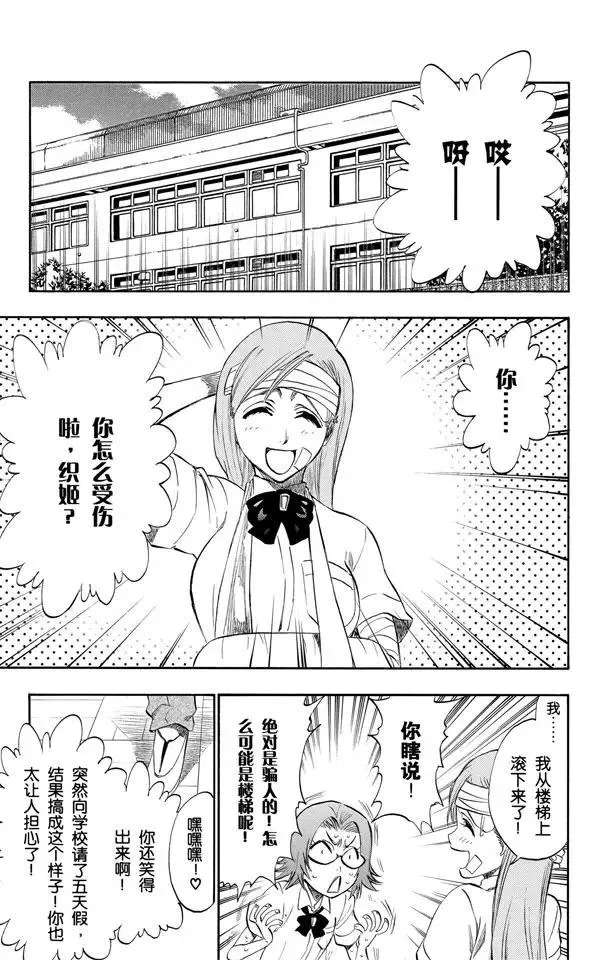 第195话 死神&草莓[重奏] 第5页
