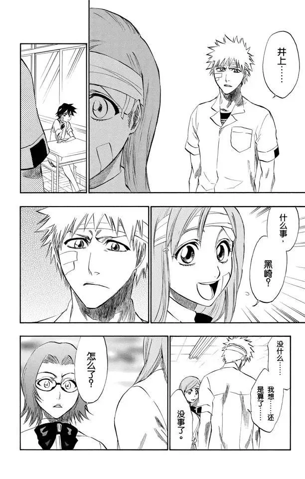 第195话 死神&草莓[重奏] 第6页