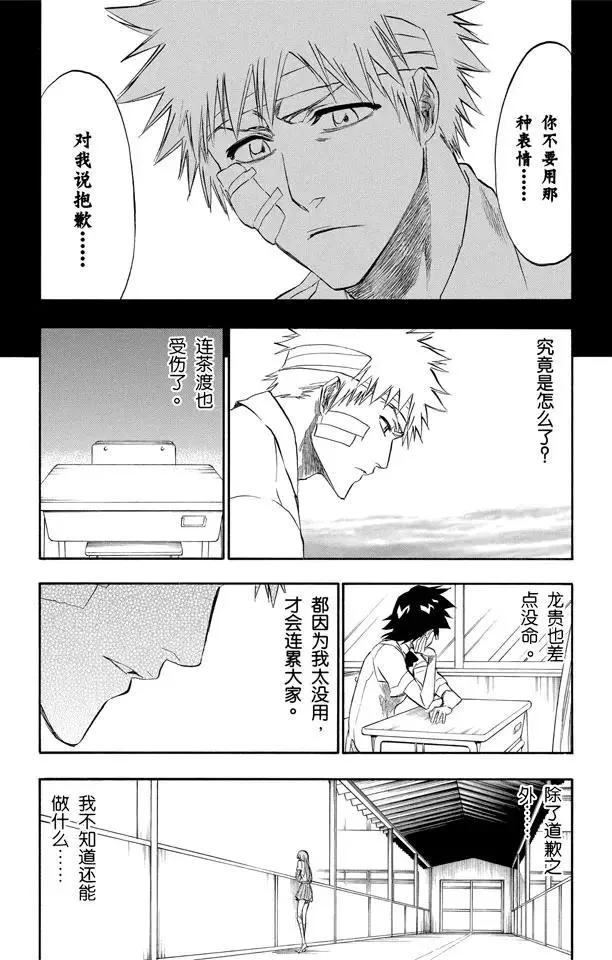 第195话 死神&草莓[重奏] 第8页