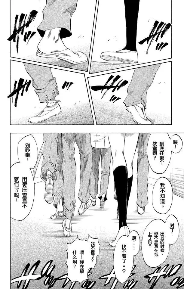 第195话 死神&草莓[重奏] 第10页