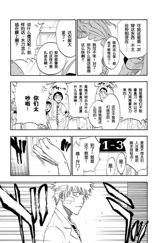 第195话 死神&草莓[重奏] 第11页