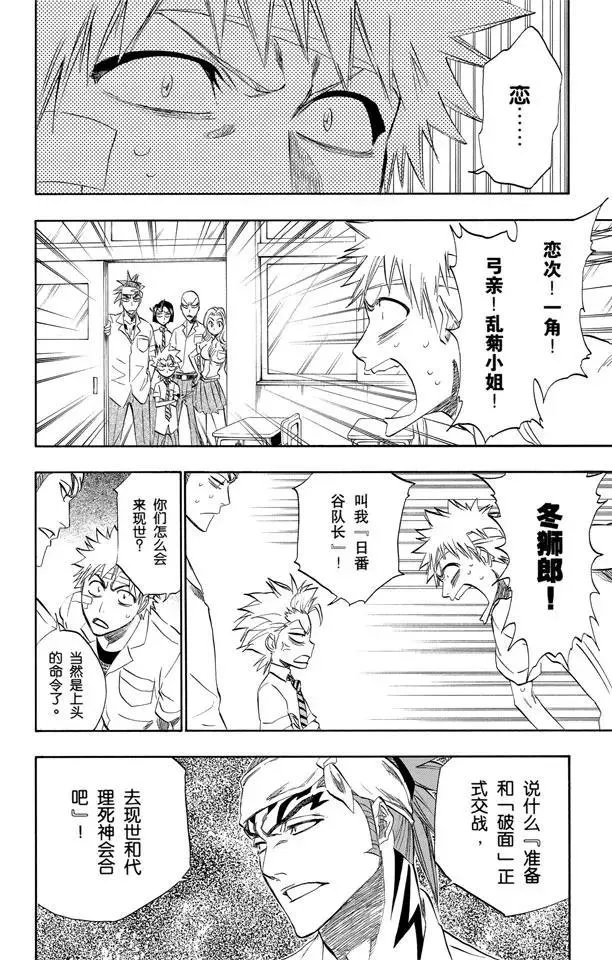 第195话 死神&草莓[重奏] 第14页