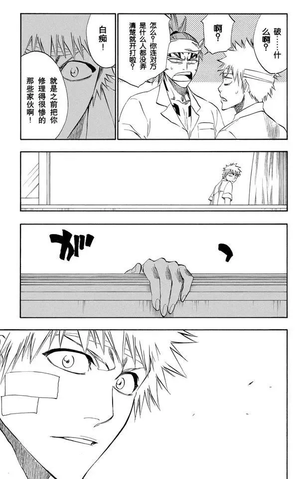 第195话 死神&草莓[重奏] 第15页