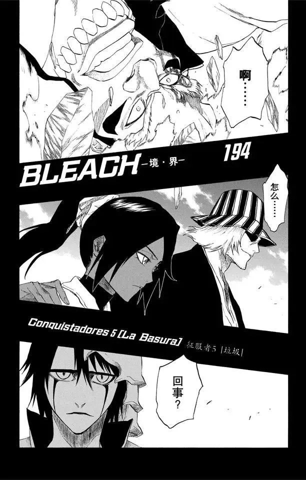 第194话 征服者5[垃圾] 第3页