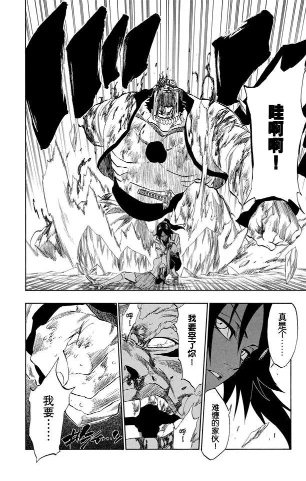 第194话 征服者5[垃圾] 第8页