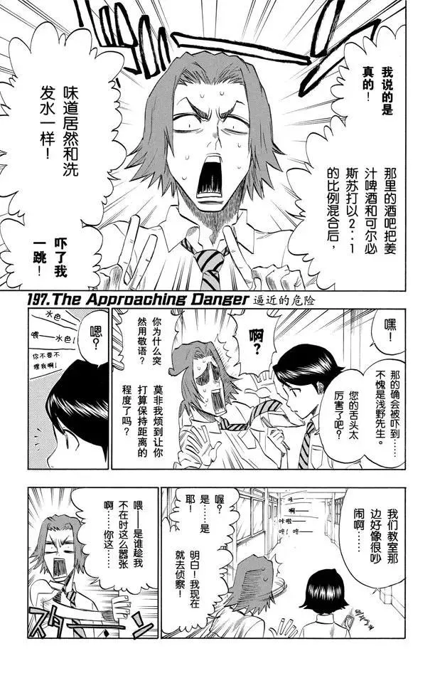 第197话 逼近的危险 第1页