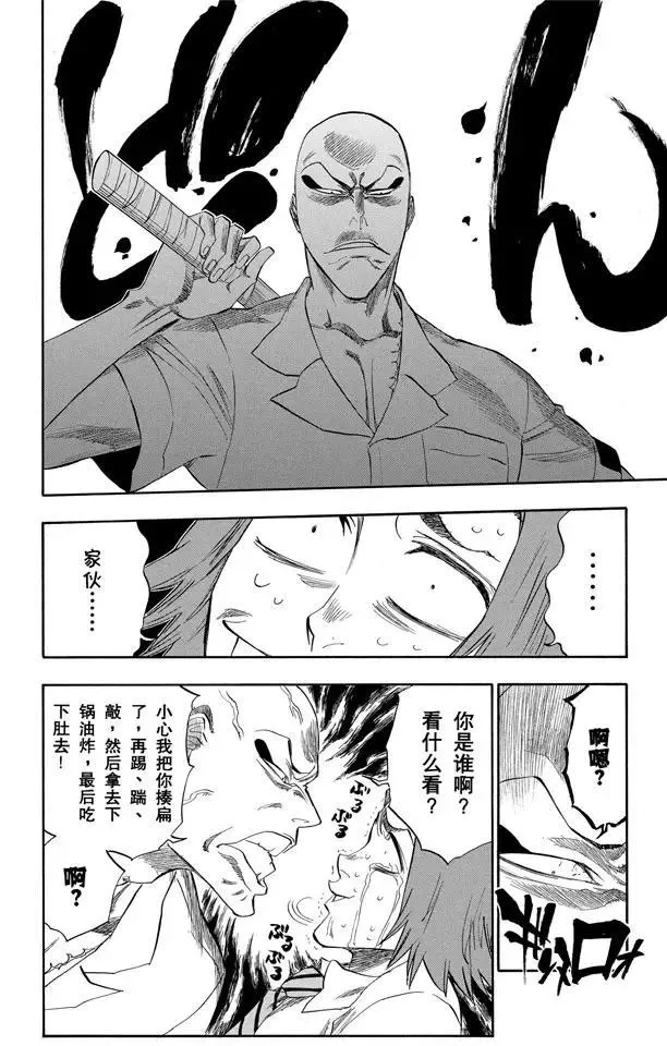 第197话 逼近的危险 第2页