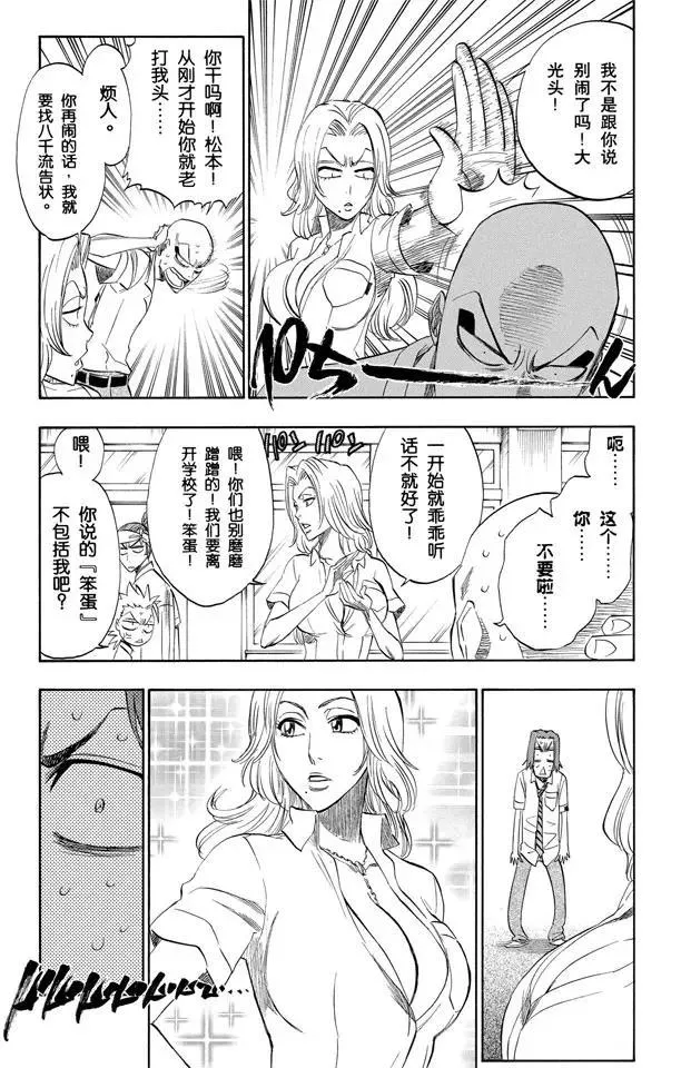 第197话 逼近的危险 第3页