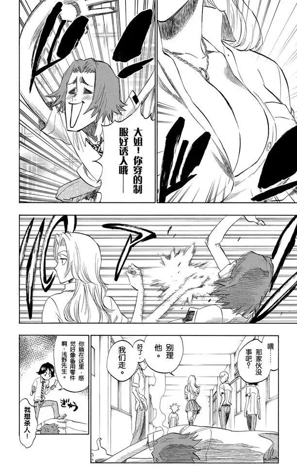 第197话 逼近的危险 第4页