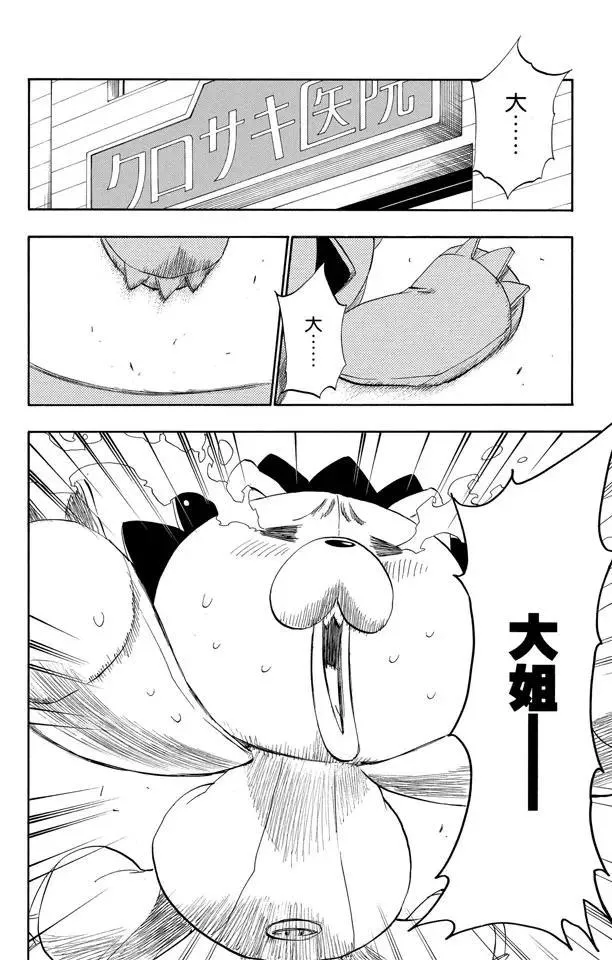 第197话 逼近的危险 第6页