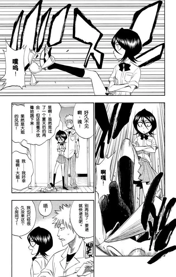 第197话 逼近的危险 第7页