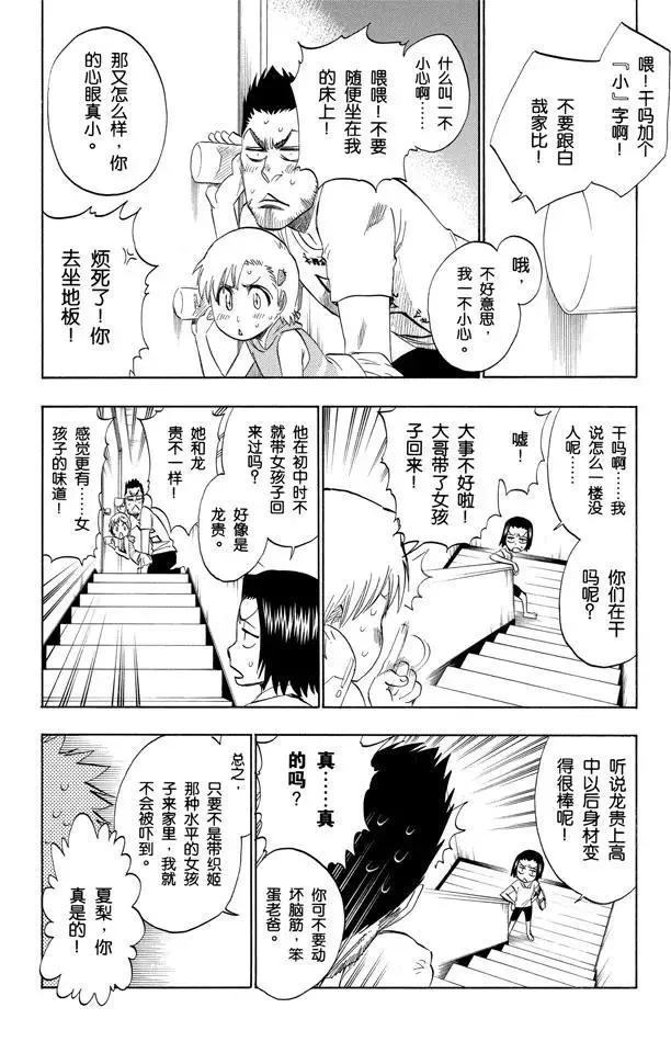 第197话 逼近的危险 第8页